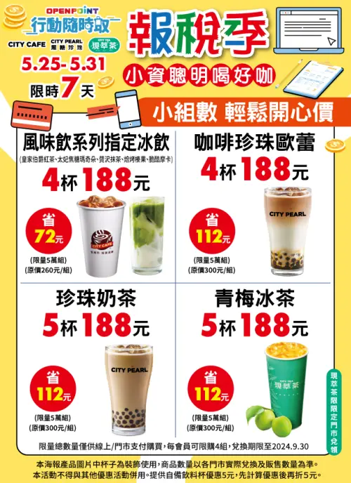 ▲7-11報稅季寄杯咖啡優惠，風味係指定冰品任選4杯188元。（圖／7-11提供）