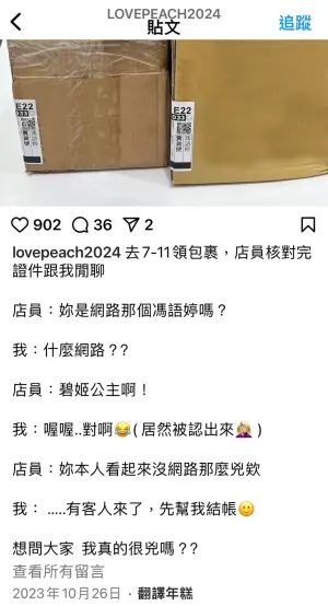 ▲馮語婷去年曾說自己拿證件領包裹,如今又說本名叫凱斯,謊言被戳破。(圖/馮語婷IG) ▲馮語婷去年曾說自己拿證件領包裹,如今又說本名叫凱斯,謊言被戳破。(圖/馮語婷IG)