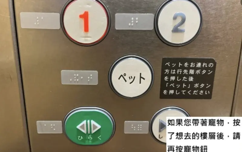 ▲近日一名日本網友分享，他在搭電梯時突然發現一個神奇按鈕，上頭寫著「寵物用」，讓他相當好奇用途。（圖／翻攝自「魚漿夫婦」臉書粉專）