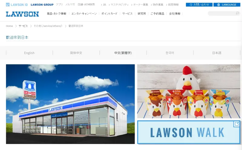 ▲日本連鎖超商Lawson於23日宣佈，在7月召開臨時股東大會後，預計將於7月24日下市。消息一出，衝上中國熱搜榜第一位。（圖／擷取自Lawson官網）