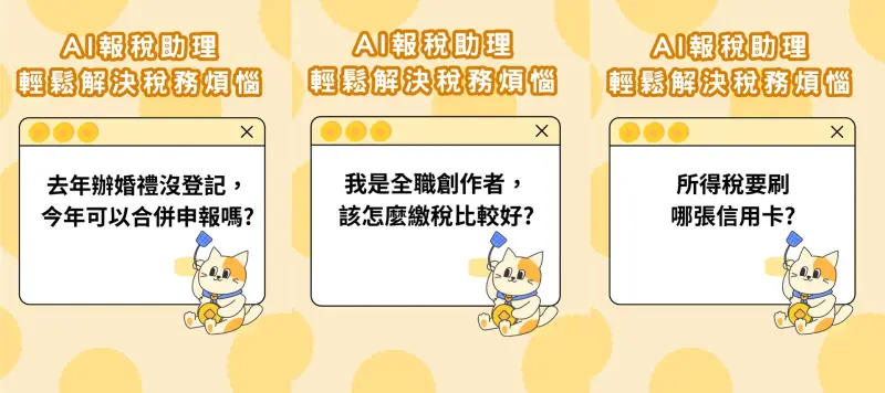 ▲近期AI智能助理「報稅阿喵」用喵星語解答報稅問題爆紅。(圖/報稅阿喵提供)