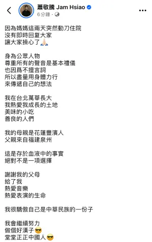 ▲蕭敬騰發文表態自己是中國人。(圖/蕭敬騰臉書) ▲蕭敬騰發文表態自己是中國人。(圖/蕭敬騰臉書)