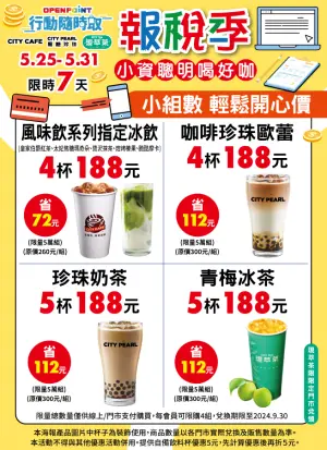 ▲APP寄杯有報稅季優惠，多杯組188元，最低6.3折起。（圖／業者提供）