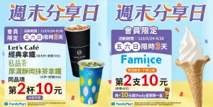 ▲全家周日限定,特大杯拿鐵、抹茶拿鐵、霜淇淋第2件10元。(圖/業者提供) ▲全家周日限定,特大杯拿鐵、抹茶拿鐵、霜淇淋第2件10元。(圖/業者提供)