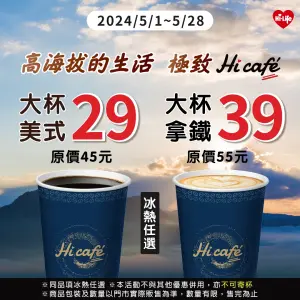 ▲萊爾富大杯美式29元、大杯拿鐵39元。(圖/業者提供) ▲萊爾富大杯美式29元、大杯拿鐵39元。(圖/業者提供)