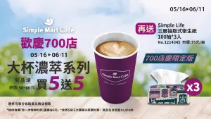 ▲美廉社大杯濃萃系列咖啡買5送5,可寄杯跨店領,再送3包抽取式衛生紙。(圖/業者提供) ▲美廉社大杯濃萃系列咖啡買5送5,可寄杯跨店領,再送3包抽取式衛生紙。(圖/業者提供)