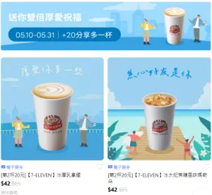 ▲LINE禮物有7-11電子票券,指定飲品第2杯20元,最低5.9折起。(圖/翻攝畫面) ▲LINE禮物有7-11電子票券,指定飲品第2杯20元,最低5.9折起。(圖/翻攝畫面)