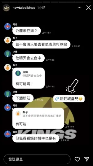 新北國王在在IG限時動態上釋出一張Line對話截圖,疑透露密爾瓦基公鹿球星Khris Middleton可能會來新莊體育館看球 ▲新北國王在在IG限時動態上釋出一張Line對話截圖,疑透露密爾瓦基公鹿球星Khris Middleton可能會來新莊體育館看球。(圖/翻攝自國王IG)