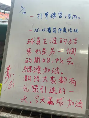 ▲統一獅5月26日舉辦「綠色坦克」高國慶引退賽，高國慶賽前在白板暖心留言，「期待大家都有光榮退役的一天。」（圖／記者葉政勳攝）