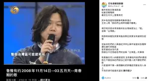 ▲網紅律師陳宇安在粉專上，貼出五月天貝斯手瑪莎曾在中國節目上說出：「台灣區。」（圖／翻攝自巴毛律師混酥團）