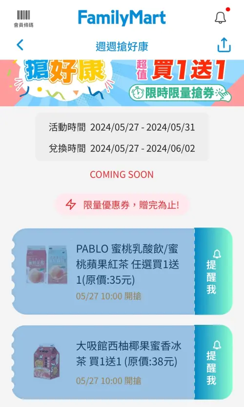 PABLO蘋果紅茶/蜜桃乳酸飲任選買一送一,大吸館西柚椰果蜜香冰茶也搶券半價喝。(圖/翻攝APP) ▲PABLO蘋果紅茶/蜜桃乳酸飲任選買一送一,大吸館西柚椰果蜜香冰茶也搶券半價喝。(圖/翻攝APP)