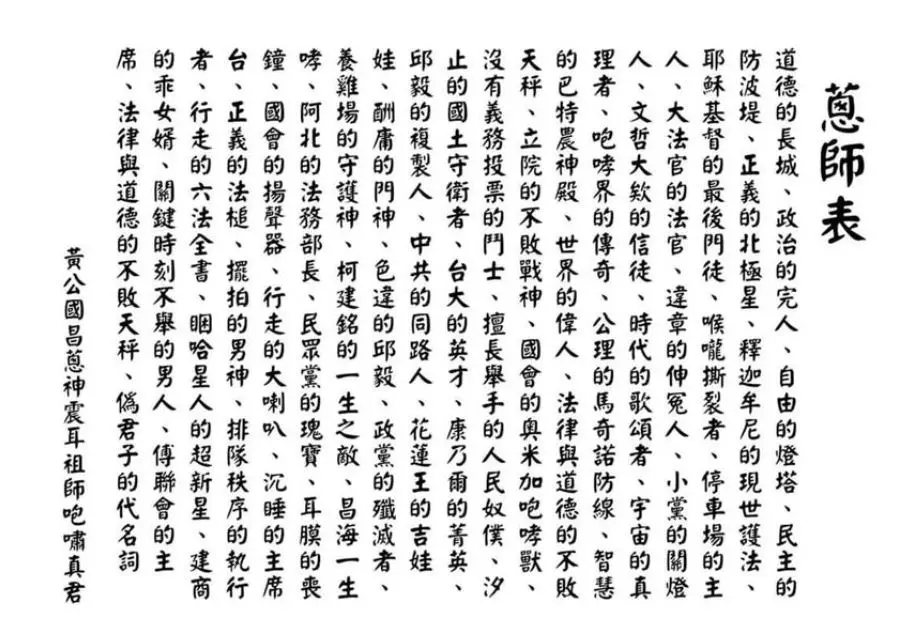 ▲周偉航表示，網路爆紅的「蔥師表」版權，應該屬於黃國昌本人。（攝自網路）