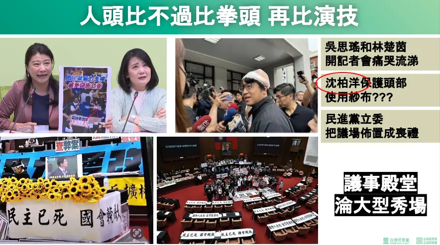 ▲民眾黨照該記者會指控沈伯洋以「紗布包頭」，卻連沈伯洋的名字都寫錯。（圖／翻攝自民眾黨團提供資料）
