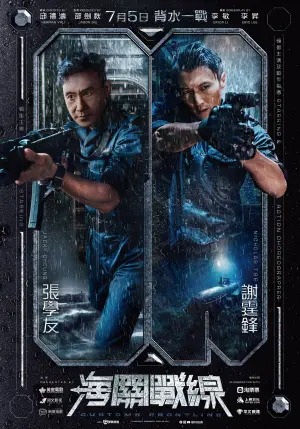 香港動作片《海關戰線》定檔海報及前導預告今釋出,海報上可以見到主角張學友(左)及謝霆鋒持槍嚴陣以待,帥氣爆棚。(圖/華映娛樂提供) 香港動作片《海關戰線》定檔海報及前導預告今釋出,海報上可以見到主角張學友(左)及謝霆鋒持槍嚴陣以待,帥氣爆棚。(圖/華映娛樂提供)