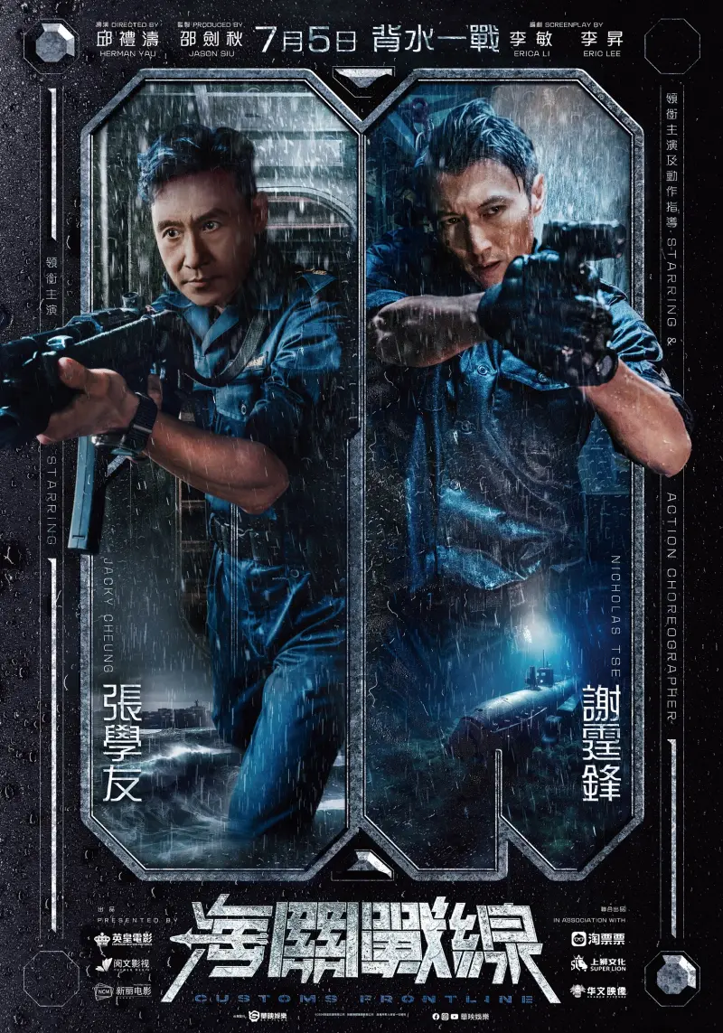 ▲香港動作片《海關戰線》定檔海報及前導預告今釋出,海報上可以見到主角張學友(上圖左、下圖右)及謝霆鋒持槍嚴陣以待,帥氣爆棚。(圖/華映娛樂提供)
