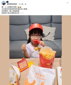▲網友分享台灣麥當勞未推出的「麥當勞家家酒」，疑惑為何台灣沒有。（圖／品牌提供）