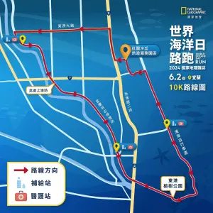 ▲《國家地理》舉辦的「世界海洋日路跑」，10K組的賽事路線圖。（圖／翻攝自國家地理雜誌官網）