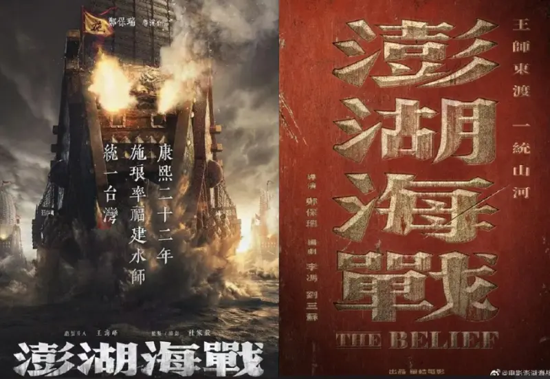 精神勝利法？中國推新片《澎湖海戰》　電影裡「統一台灣」吃豆腐