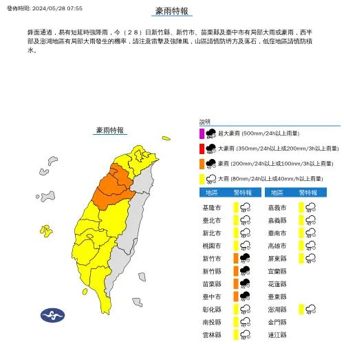 ▲中央氣象署發布大雨、豪雨特報,指出台灣有鋒面通過,易有短延時強降雨。(圖/取自中央氣象署) ▲中央氣象署發布大雨、豪雨特報,指出台灣有鋒面通過,易有短延時強降雨。(圖/取自中央氣象署)