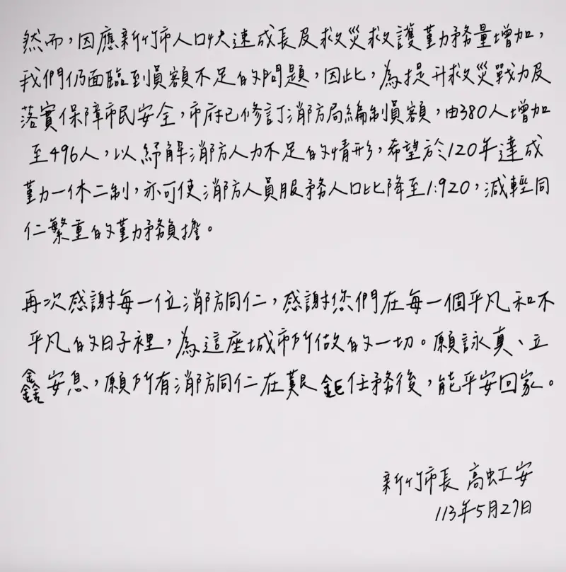▲高虹安手寫信慰問消防同仁。（圖／翻攝高虹安臉書）