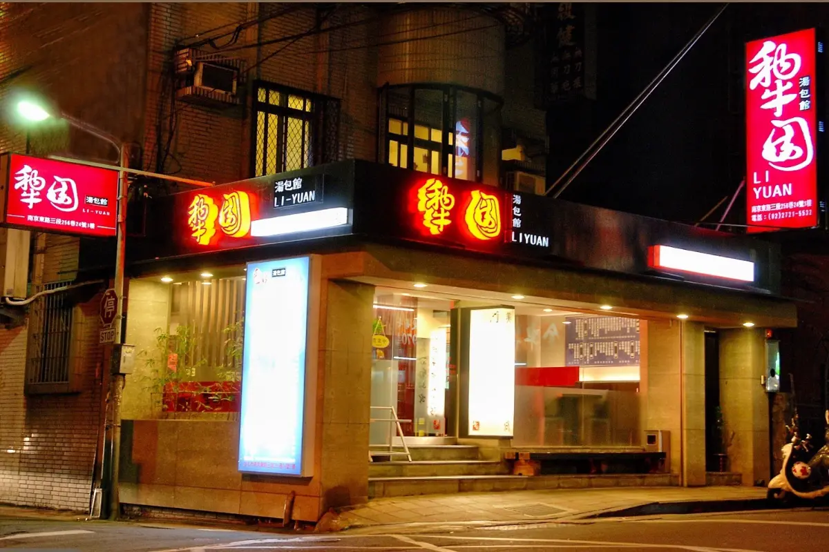 ▲輝達（NVIDIA）執行長黃仁勳日前再度訪台，每次來台美食行程總是備受矚目，此次除了去他的愛店「花娘小館」之外，昨（27）日還被目擊出現在松山區的「犁園湯包館」。（圖／翻攝Google 地圖）