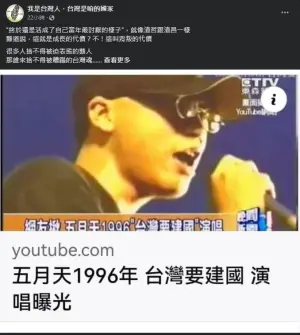 ▲有粉專曬出阿信28年前在「台灣要建國」晚會演唱的畫面。(圖/翻攝自我是台灣人.台灣是咱的國家) ▲有粉專曬出阿信28年前在「台灣要建國」晚會演唱的畫面。(圖/翻攝自我是台灣人.台灣是咱的國家)