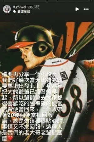 ▲前統一獅內野手鄧志偉感謝高國慶,當初會在球隊北上前,自掏腰包買便當給大家吃 。(圖/翻攝自鄧志偉IG) ▲前統一獅內野手鄧志偉感謝高國慶,當初會在球隊北上前,自掏腰包買便當給大家吃 。(圖/翻攝自鄧志偉IG)