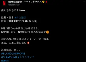 ▲《灌籃高手The First Slam Dunk》6月於Netflix上線，不過僅限日本地區。（圖／Netflix Japan X）