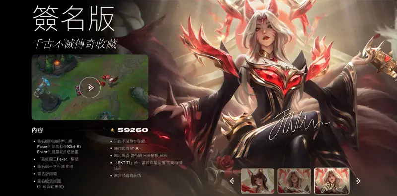 Faker「魔王偉業」阿璃造型登場！簽名版史上最貴：賣新台幣5位數