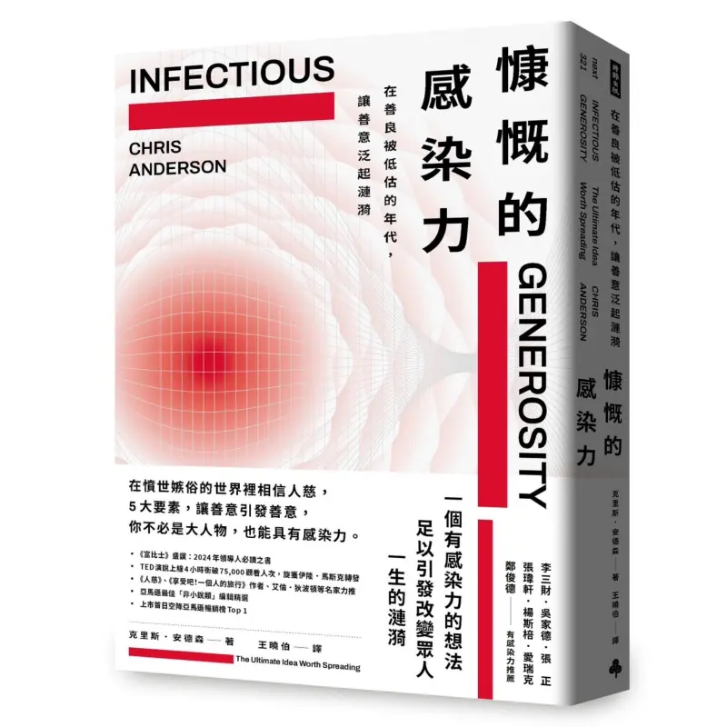 ▲《慷慨的感染力:在善良被低估的年代,讓善意泛起漣漪》一書,即將在台灣出版。(圖/翻攝自時報出版)