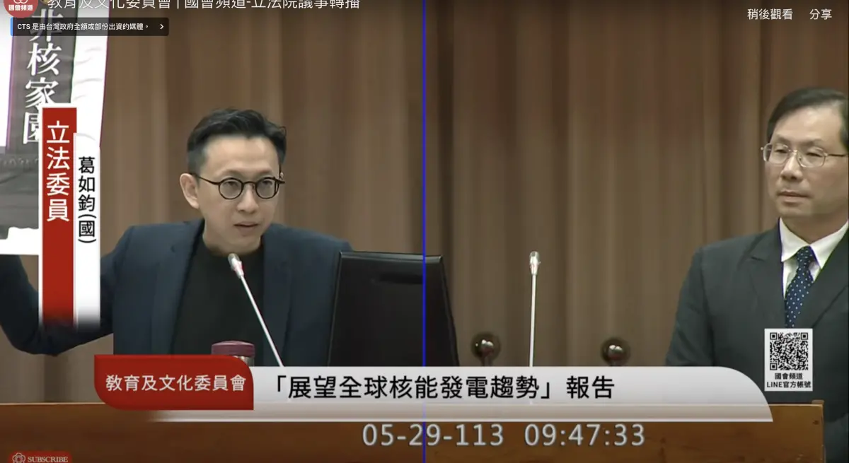 ▲核能延役與否，新政府是否會繼續執行非核家園政策，引發朝野立委關注。藍委葛如鈞認為，執政黨現在面對「非核家園神主牌」又想抱、又想不抱，猶豫不決。（圖／擷取自國會頻道）