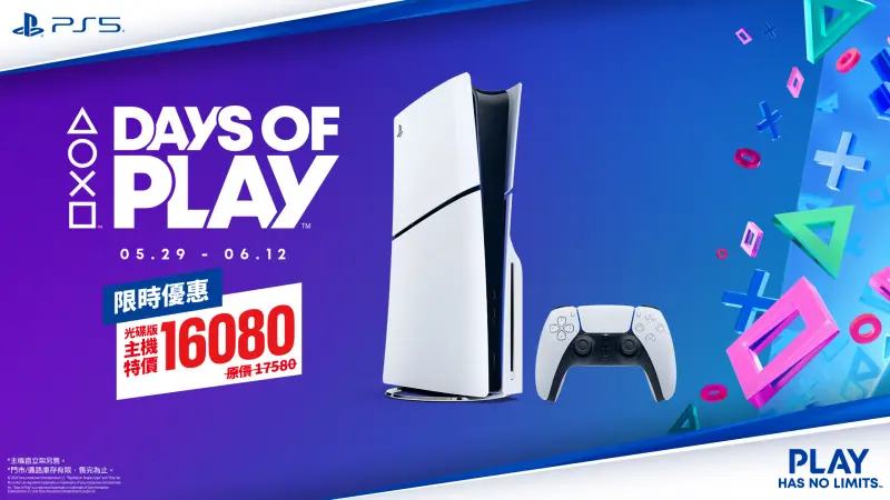 ▲Sony PlayStation 今（29）日稍早公布「Days of Play 2024」優惠活動，PS5主機限時下殺，光碟版現在只要16080元。（圖／翻攝PlayStationTaiwan臉書）