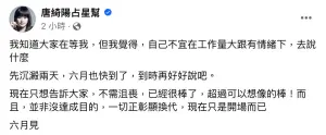 ▲唐綺陽曾提到人還有個特質，就是過段時間就有變化，而這變化將隨著收入、地位、權勢或成長而改變，並提醒大家「勿輕視人性難測，勿太快一廂情願，別一股腦太快信任或輕易造神。」（圖／唐綺陽臉書）