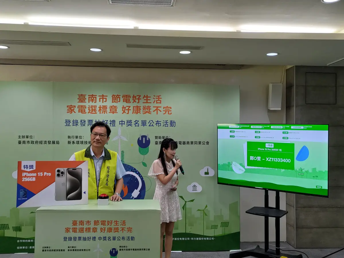 ▲今天的『大禮「獎」不完』公開抽獎活動，計有iPhone 15 Pro 256GB等多項大獎總價值超過25萬元，同時為鼓勵購買節能家電之民眾，加碼抽超商禮物卡26名。(圖／台南市政府提供）