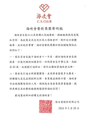 海峽會今日緊急發布聲明澄清。(圖/翻攝海峽會聲明書) ▲海峽會今日緊急發布聲明澄清。(圖/翻攝海峽會聲明書)