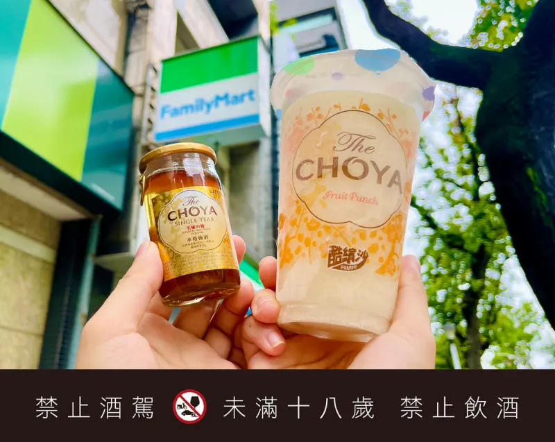 ▲「全家」與CHOYA跨界合作推出清爽酸甜、無酒精的「The CHOYA梅子酷繽沙」，可加購60ML「The CHOYA至極梅酒」倒入酷繽沙中。（圖／全家提供）