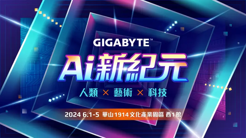 ▲技嘉科技宣布舉辦「GIGABYTE AI 新紀元，人類 X 藝術 X 科技」特展。（圖／品牌提供）