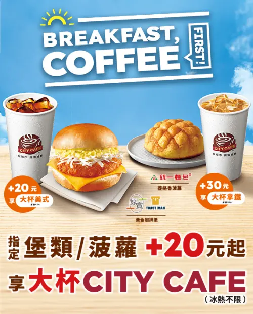 7-11指定堡類/菠蘿加20元享有大杯美式。(圖/7-11提供) ▲7-11指定堡類/菠蘿加20元享有大杯美式。(圖/7-11提供)