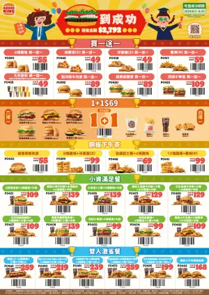 漢堡王13款「買一送一」!肯德基端午開賣「粽香脆雞」加碼買1送1 ▲漢堡王2024年6月最新「堡到成功」優惠券。(圖/漢堡王提供)