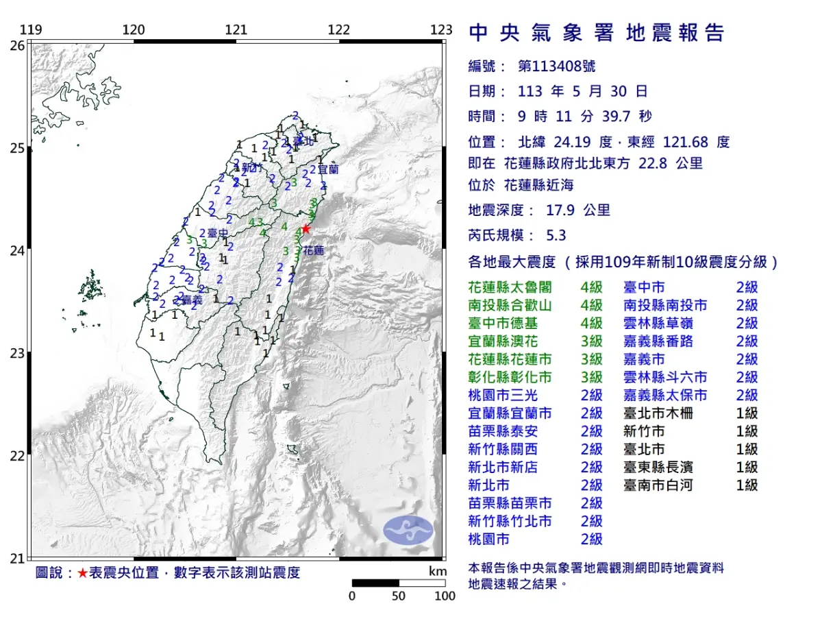 ▲今（30）日上午9點11分，花蓮地區發生有感地震，芮氏規模5.3。（圖／中央氣象署提供）
