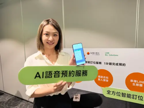 台灣大結盟LINE推「AI語音服務」　1分鐘內完成預約還直接加好友

