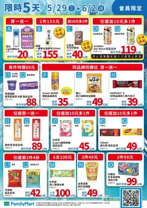 ▲全家會員優惠自5月29日至6月2日。(圖/業者提供) ▲全家會員優惠自5月29日至6月2日。(圖/業者提供)