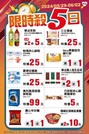 ▲萊爾富5月29日至6月2日推出「限時殺5日」。(圖/業者提供) ▲萊爾富5月29日至6月2日推出「限時殺5日」。(圖/業者提供)