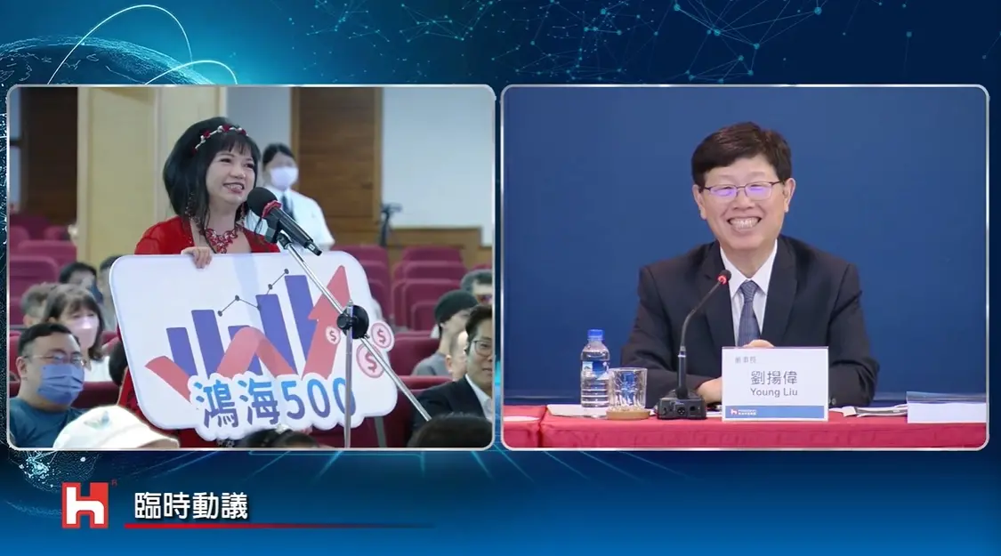 ▲鴻海股東會今（31）日登場，有小股東希望鴻海股價衝到500元，董事長劉揚偉表示「股價目標會放在心中」。（圖／擷取自鴻海股東會直播）