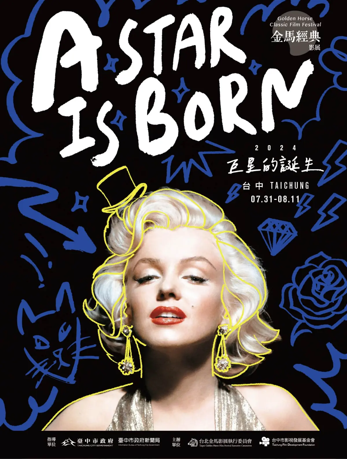 ▲2024金馬經典影展-巨星的誕生，台中影癡套組開賣(圖／新聞局提供2024.5.31)