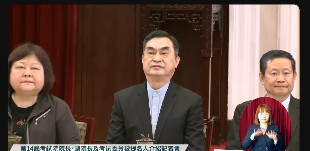 ▲第14屆考試院長正副院長及7名委員名單出爐，其中鄧家基為民眾黨推薦。（圖／總統府YT）