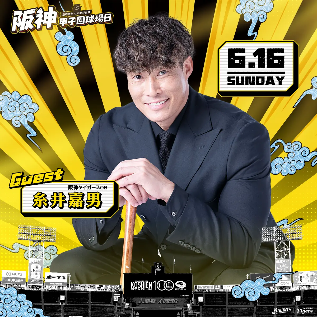 ▲中信兄弟6月15、16日將在台北大巨蛋舉行 「阪神甲子園球場日」，首戰邀請金本知憲擔任開球嘉賓，次戰將邀請日職傳奇球星「筋肉超人」糸井嘉男開球。（圖／中信兄弟提供）