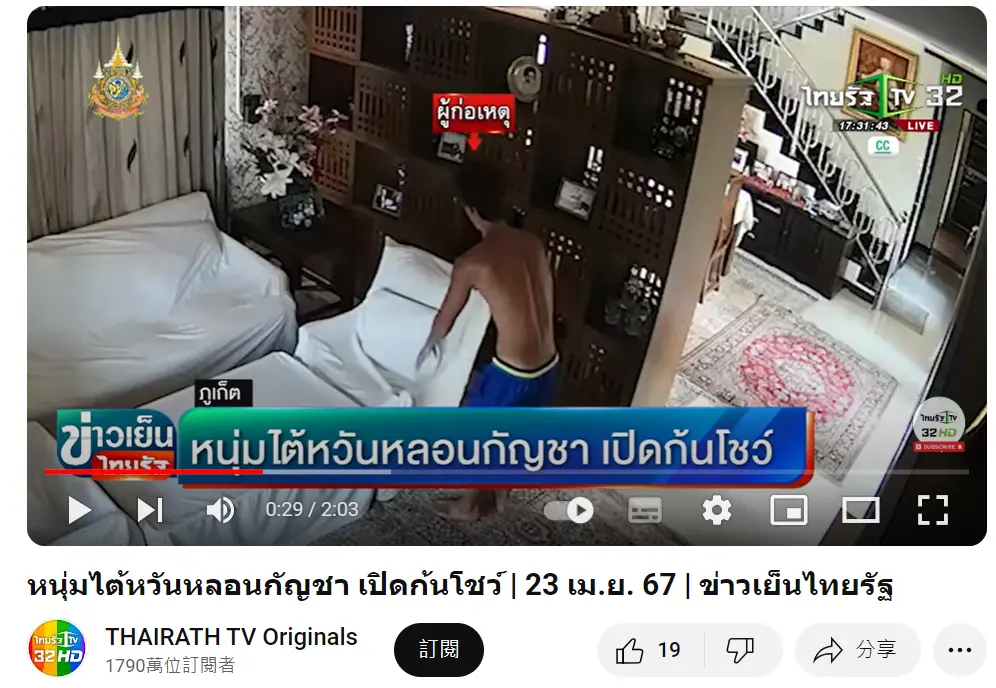 ▲近日孫安佐前往泰國普吉島再度惹出風波，他疑似因為呼麻導致精神錯亂，擅自闖入民宅露出下體，事後屋主報案，遭當地警方逮捕，全程都被監視器錄下。（圖／翻攝自THAIRATH TV Originals YouTube）