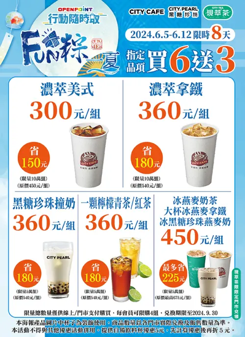 7-11 OPENPOINT行動隨時取推出端午放縱一夏活動 ▲7-11 OPENPOINT行動隨時取推出端午放縱一夏活動。(圖/7-11提供)