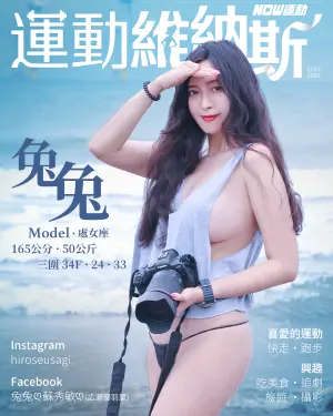 ▲運動維納斯兔兔小檔案。(圖/NOWnews社群中心) ▲運動維納斯兔兔小檔案。(圖/NOWnews社群中心)